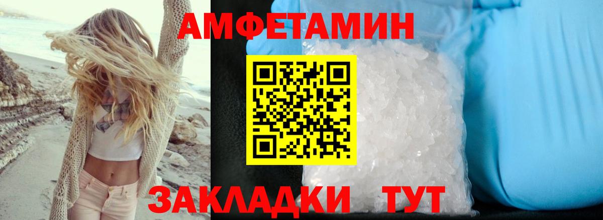 Амфетамин Розовый Родники