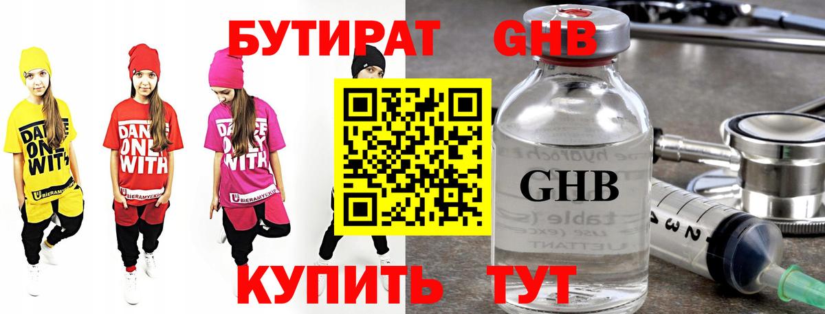Родники  БУТИРАТ жидкий экстази  Бутират  Вход с VPN 