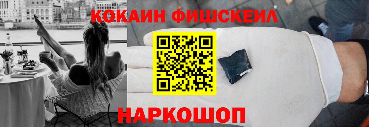 Родники  COCAIN FishScale  Кокаин Эквадор  Вход с VPN 