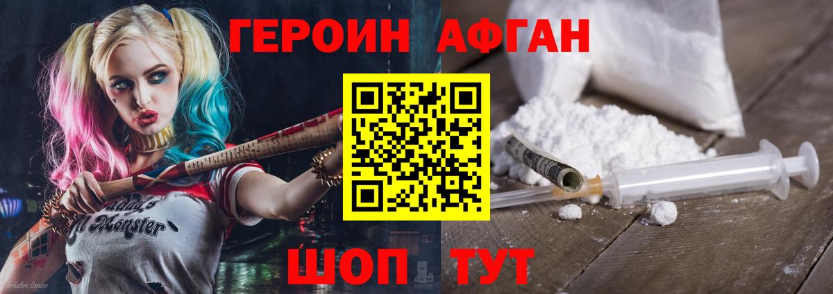Героин хмурый Родники